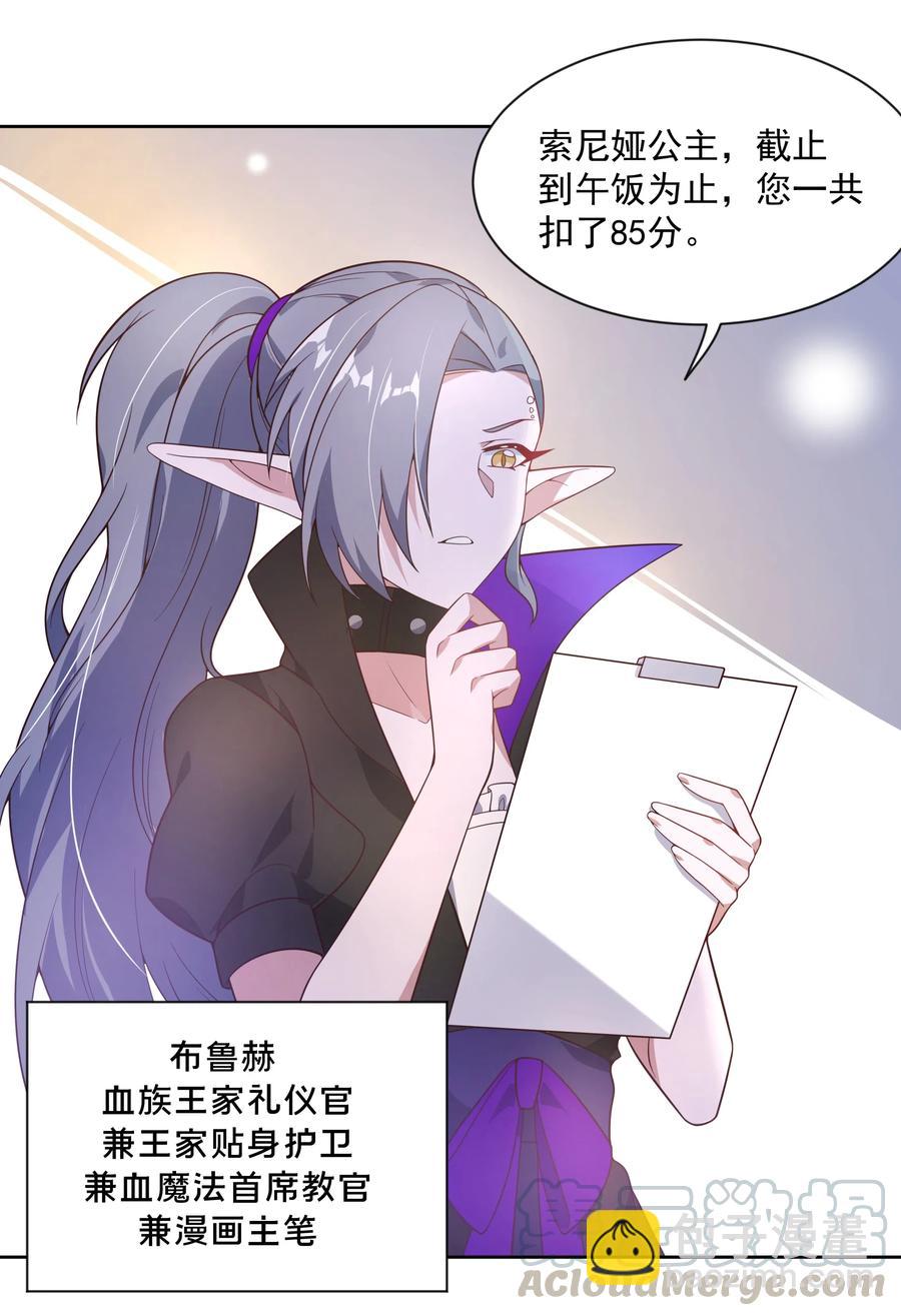060 为成为公主而加班吧！其三-第69话
