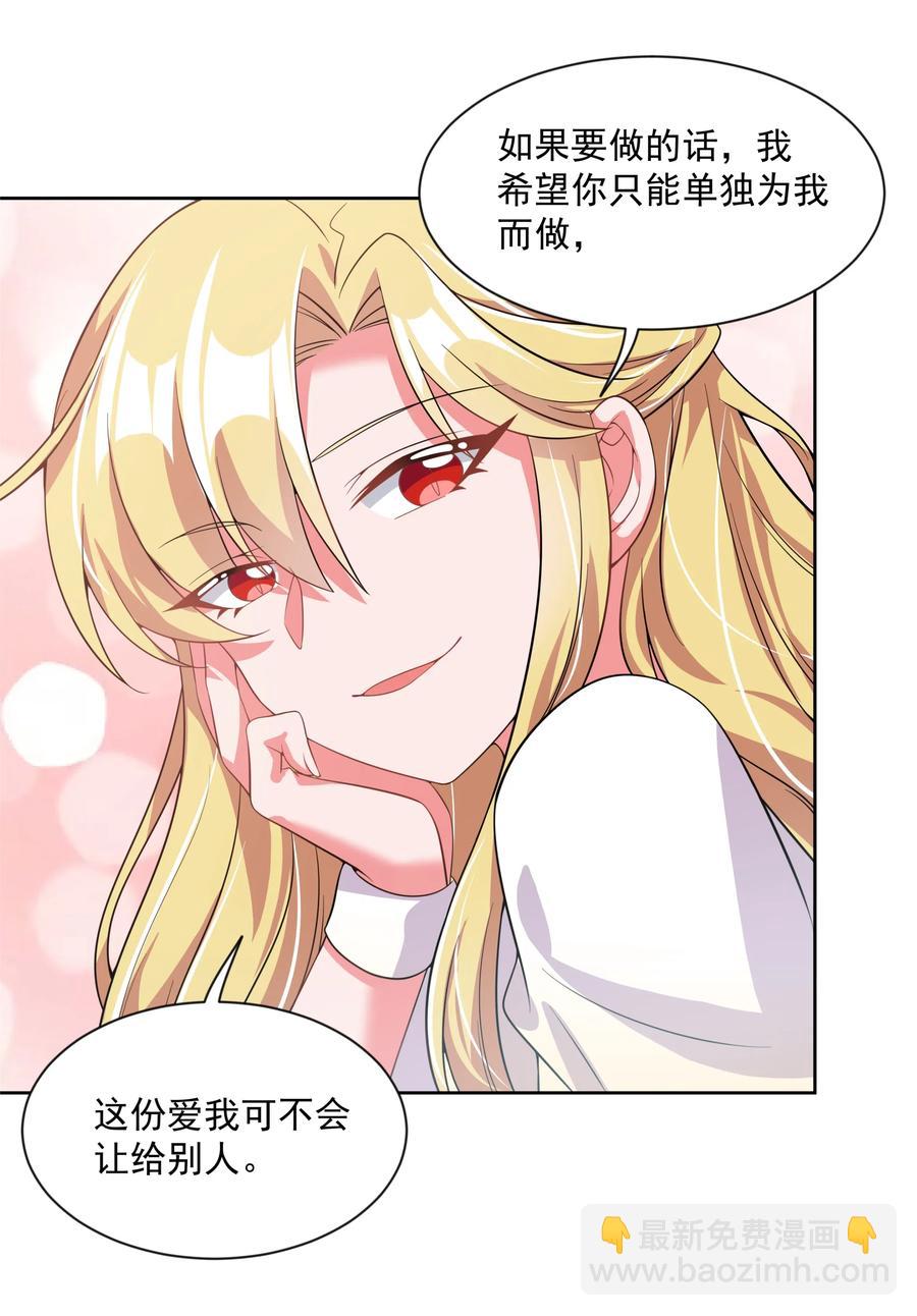 060 为成为公主而加班吧！其三-第69话