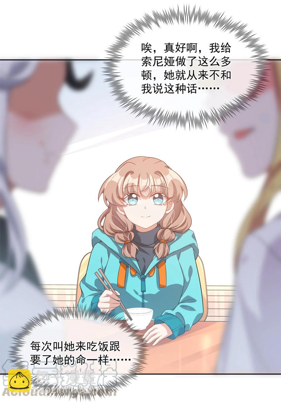 060 为成为公主而加班吧！其三-第69话
