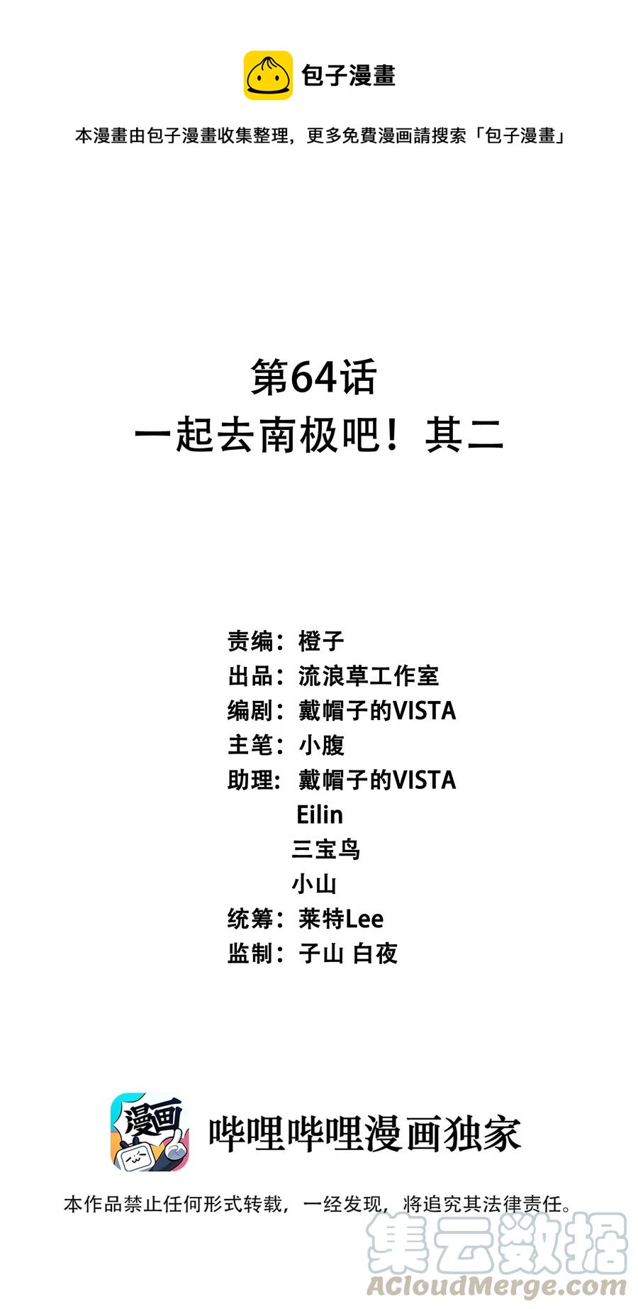 064 一起去南极吧！其二-第73话