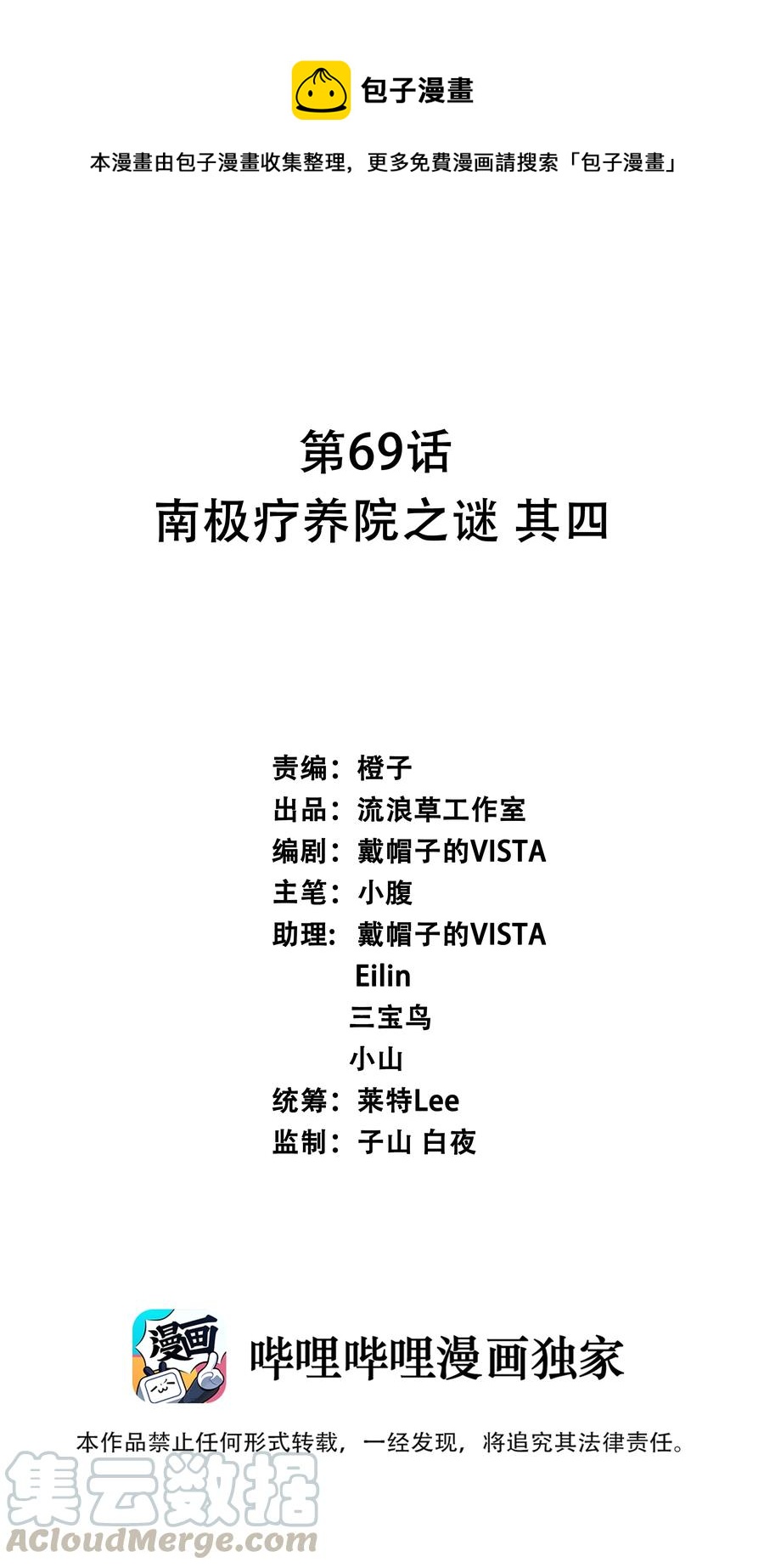 069 南极疗养院之谜 其四-第79话