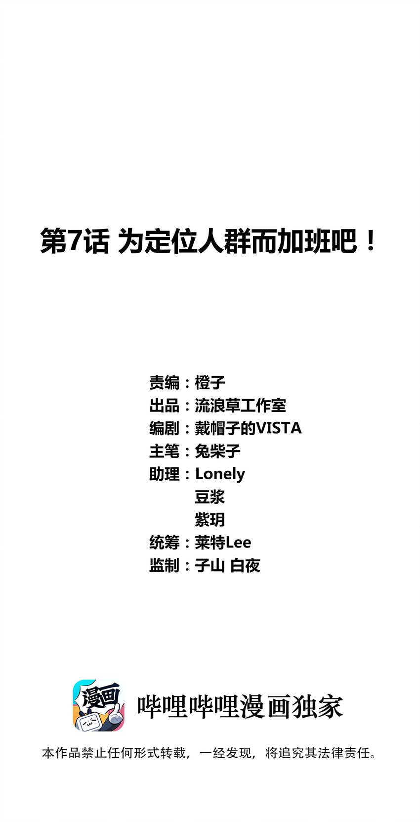 007 为定位人群而加班吧！-第9话