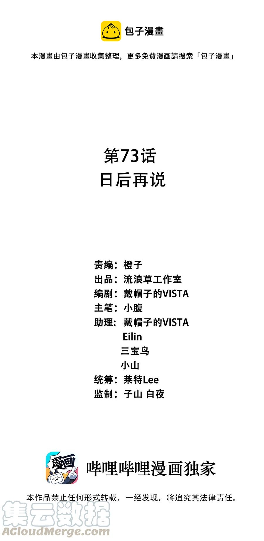 073 日后再说-第81话