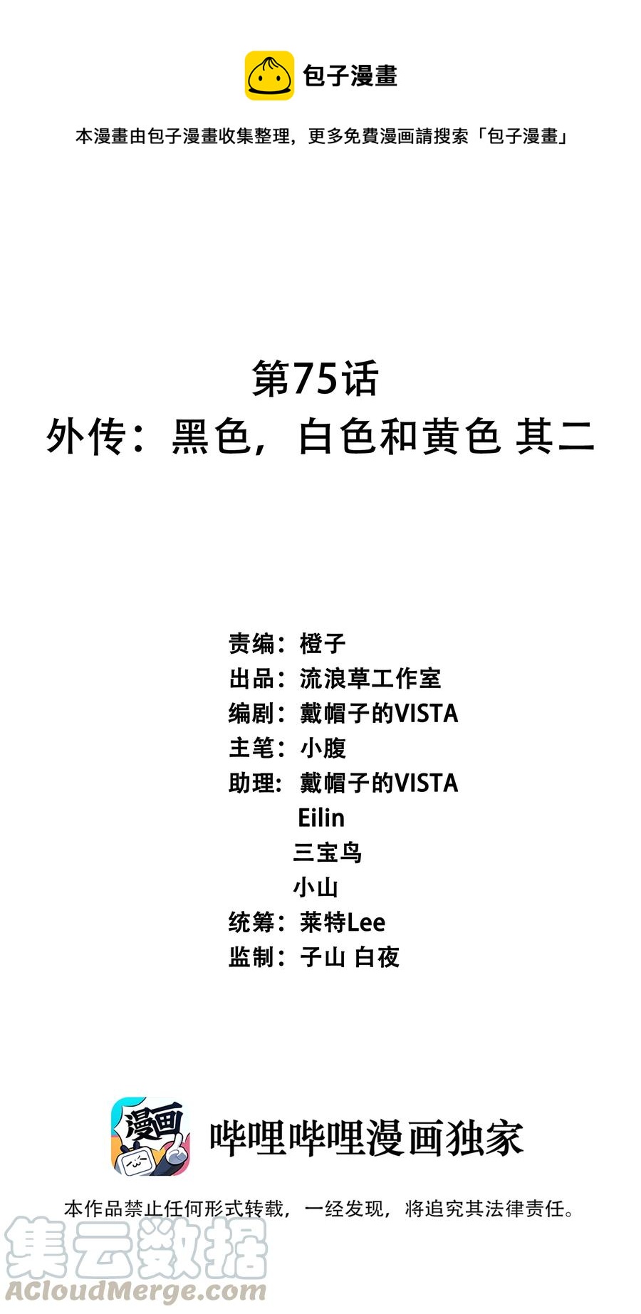 075 外传：黑色，白色和黄色 其二(1/2)-第83话
