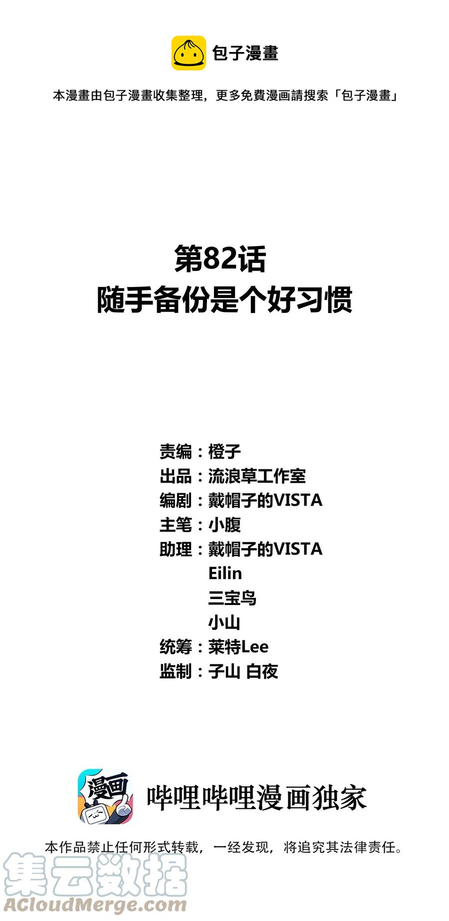 082 随手备份是个好习惯-第91话