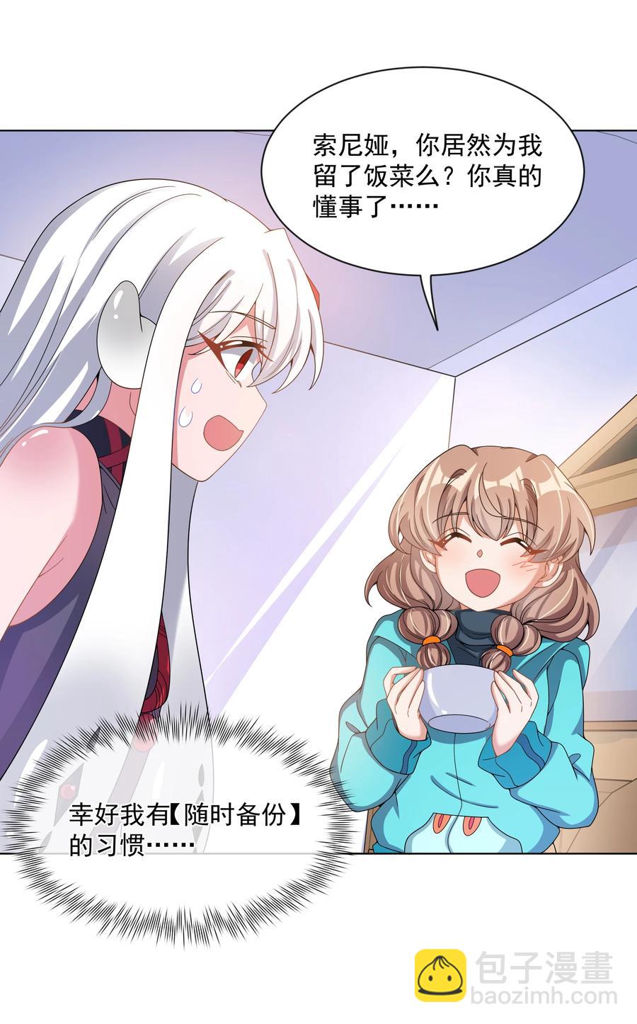 082 随手备份是个好习惯-第91话