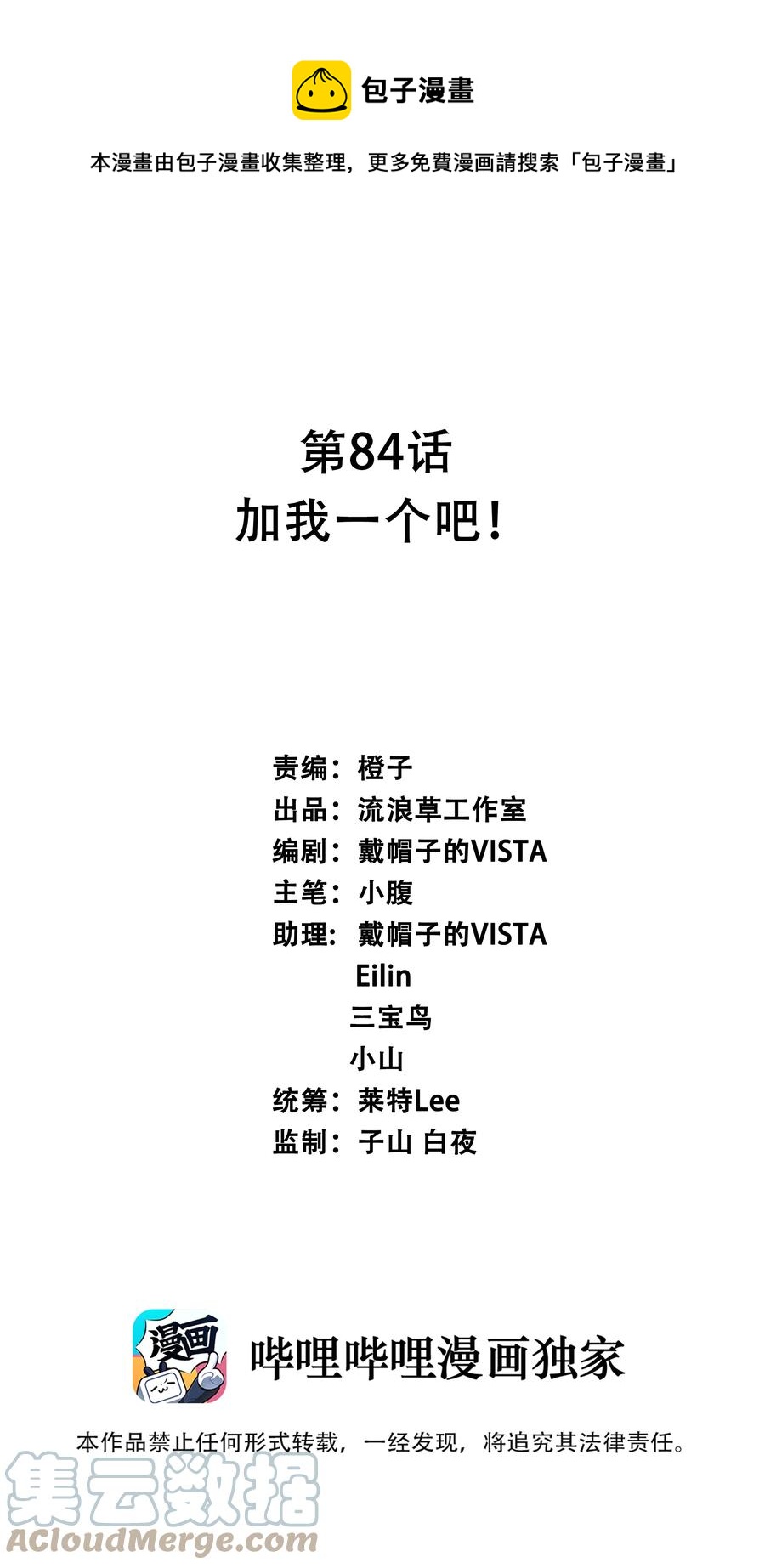 084 加我一个吧！(1/2)-第93话
