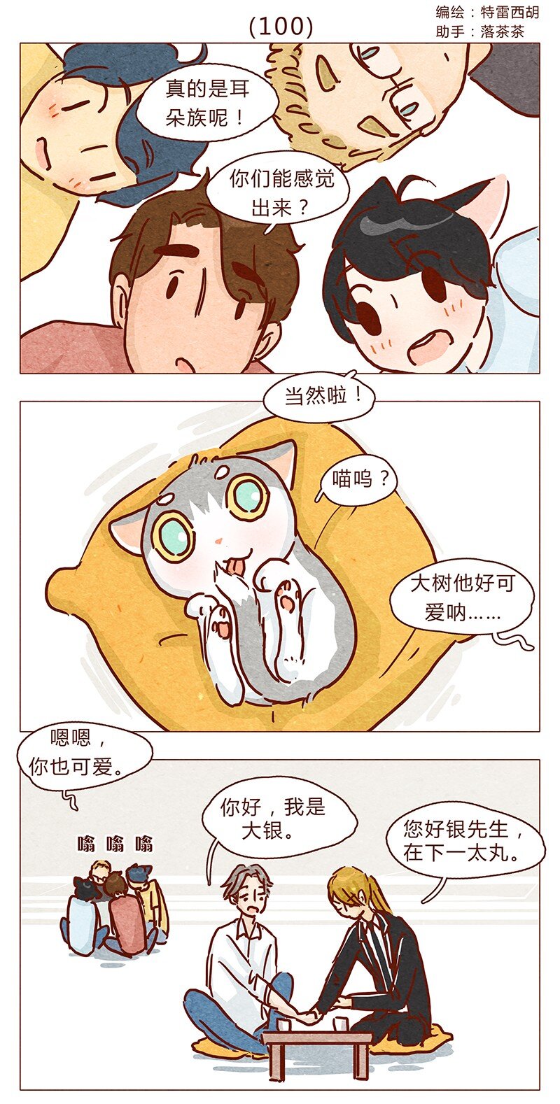100话 不怕水的喵了不起-第101话