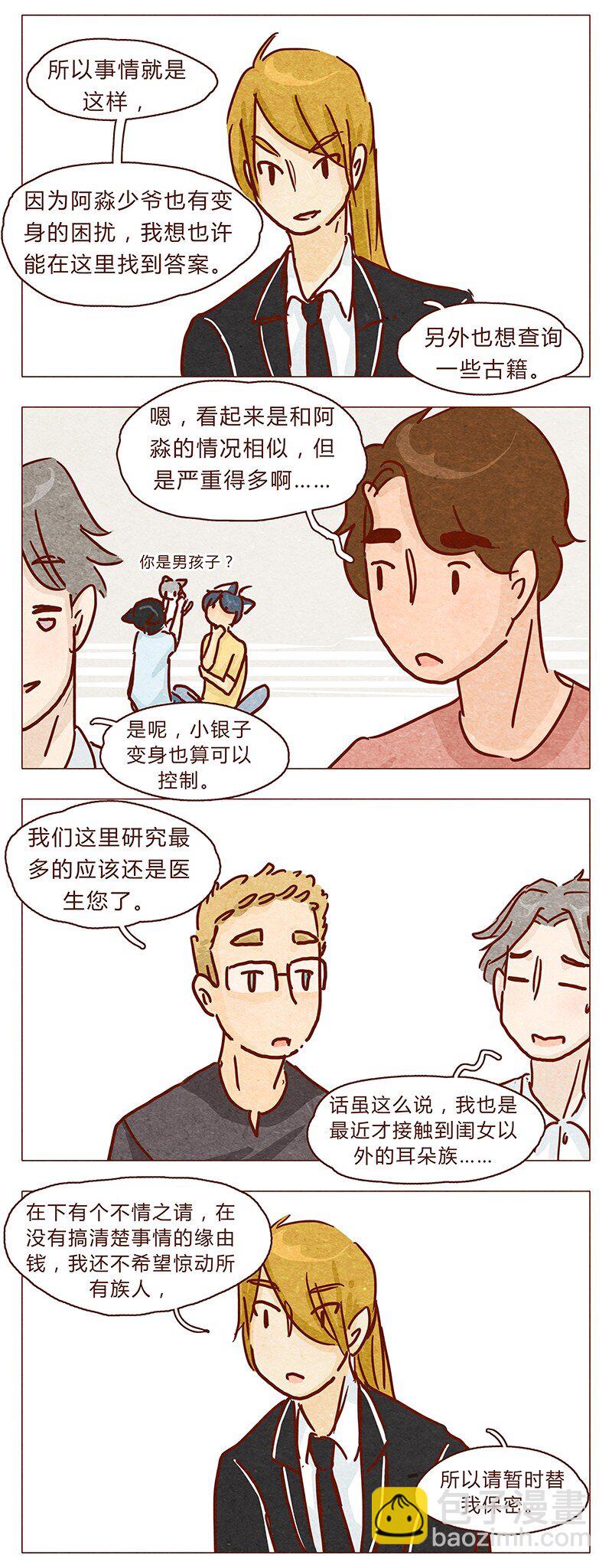 100话 不怕水的喵了不起-第101话