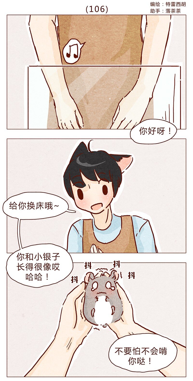 106话 不疼不疼的～-第107话