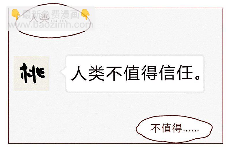 110话 人类，不值得信任-第111话