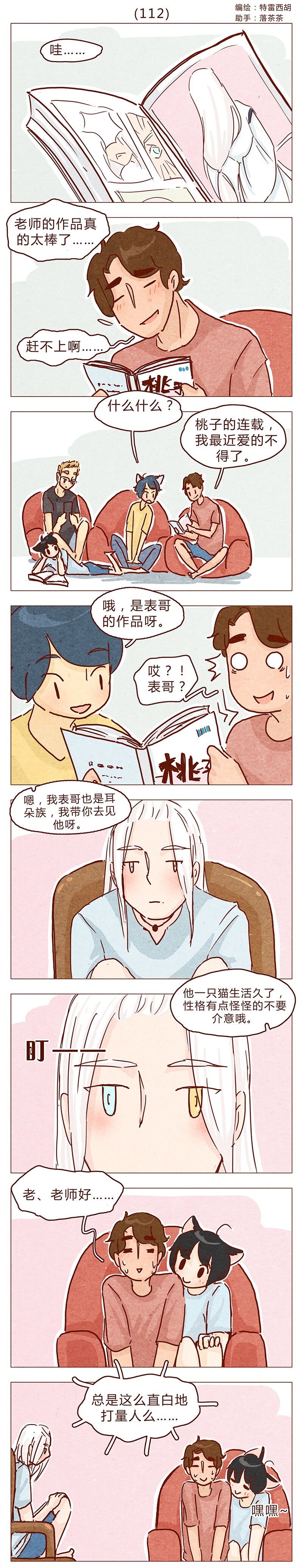 112话 欺负单身猫-第113话