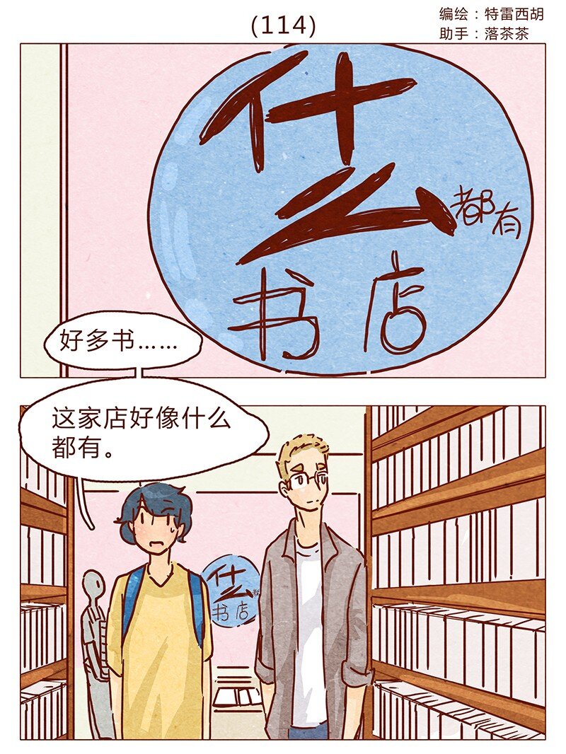 114话 伊万的秘密-第115话
