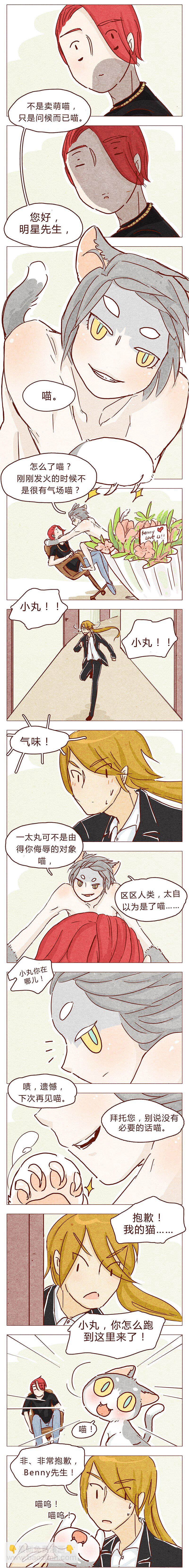 116话 区区人类竟敢威胁喵！！-第117话