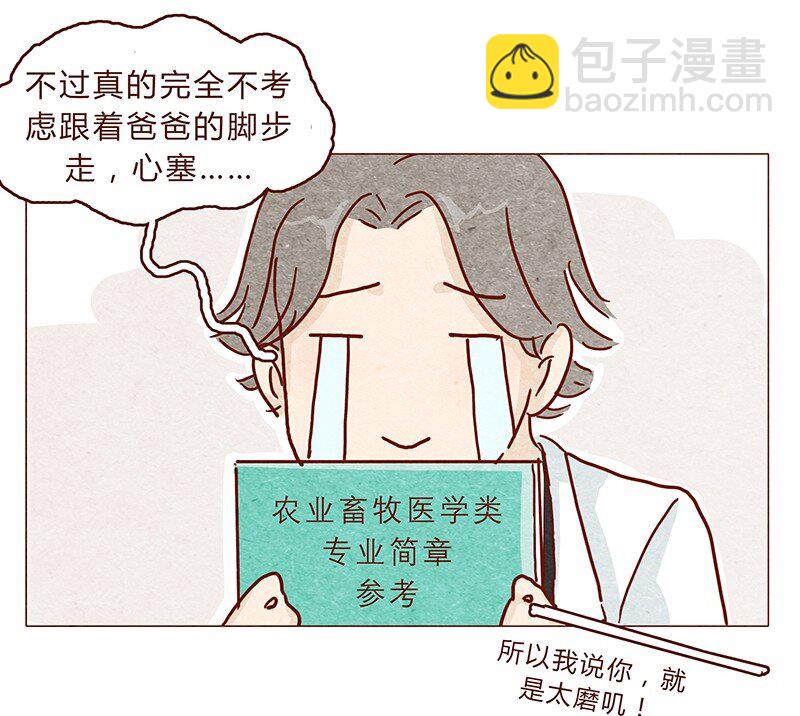 118话 我的信仰，我的梦想-第119话