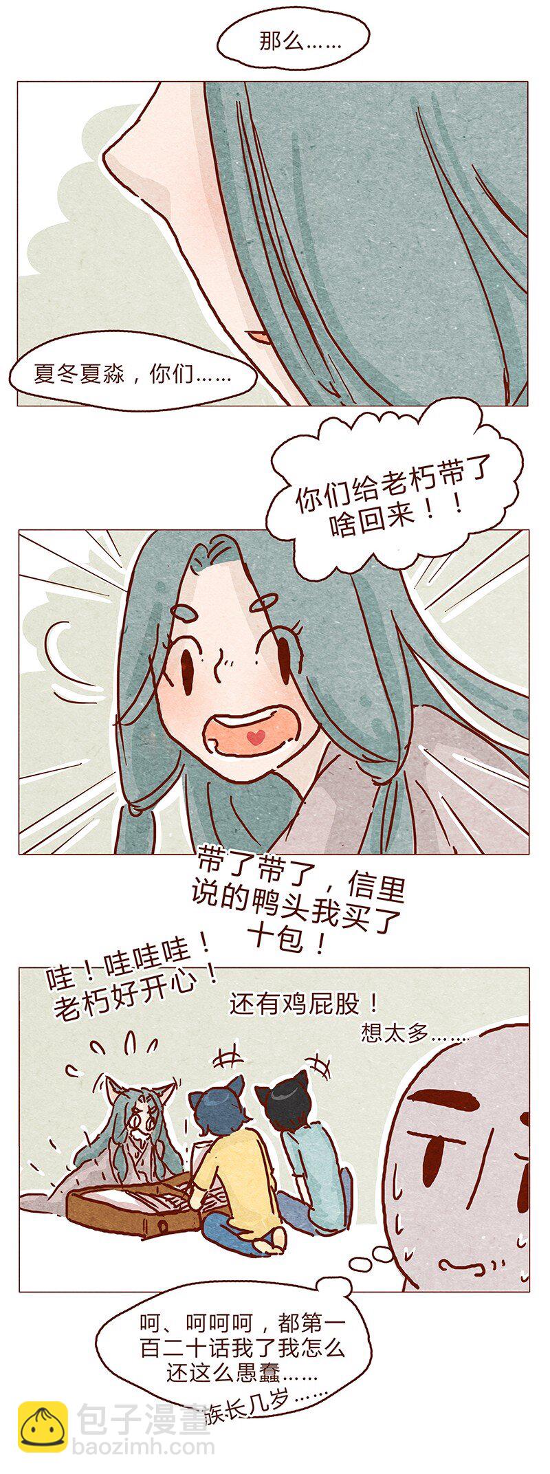 120话 前方萌物高能！耳朵祭来啦！-第121话