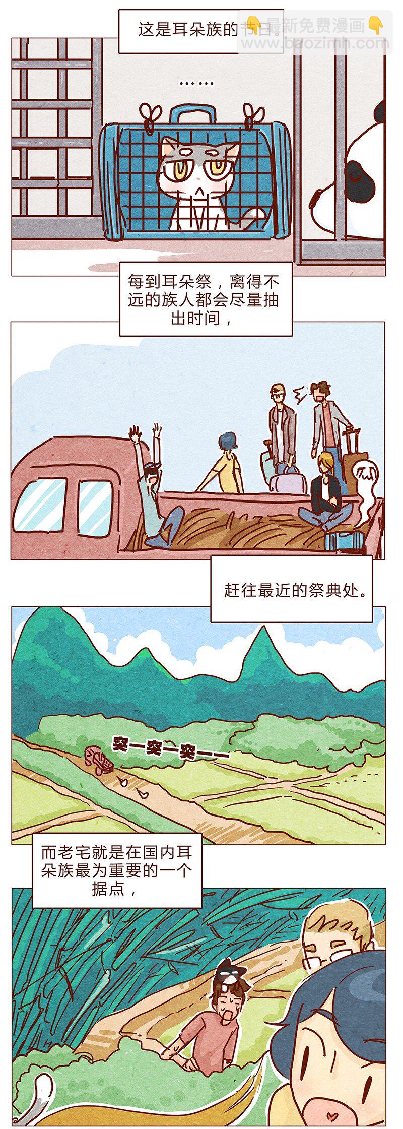 120话 前方萌物高能！耳朵祭来啦！-第121话