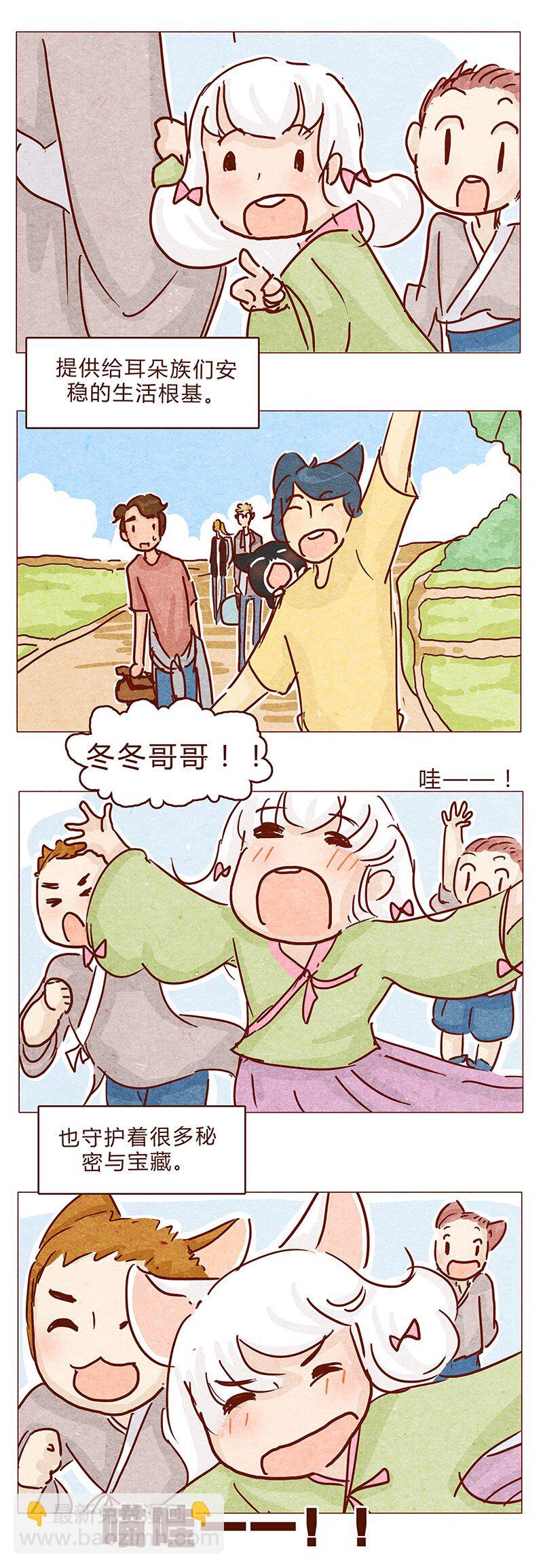 120话 前方萌物高能！耳朵祭来啦！-第121话