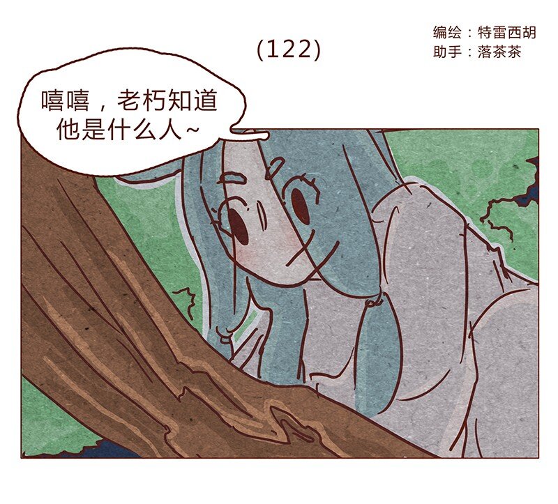 122话 大树不愧是天选之子&hellip;&hellip;-第123话