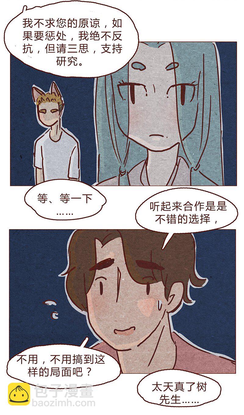 122话 大树不愧是天选之子&hellip;&hellip;-第123话