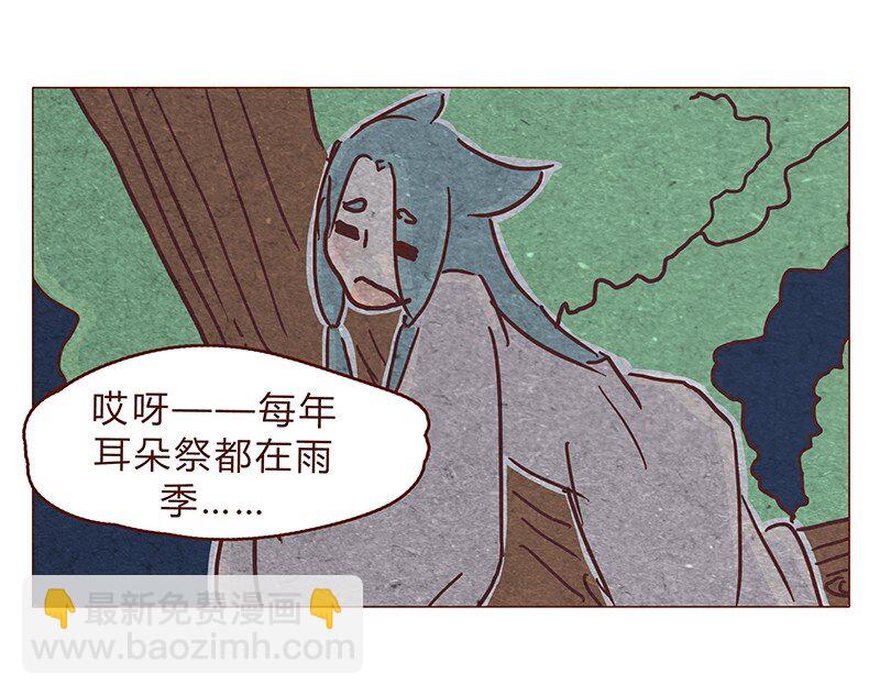 124话 耳朵祭总在雨季-第125话