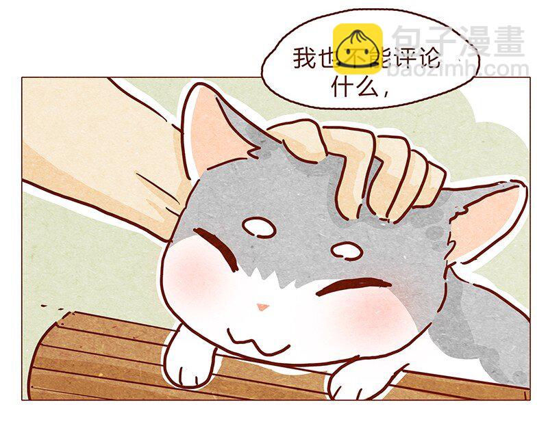 126话 不要怀疑自己的喵生-第127话