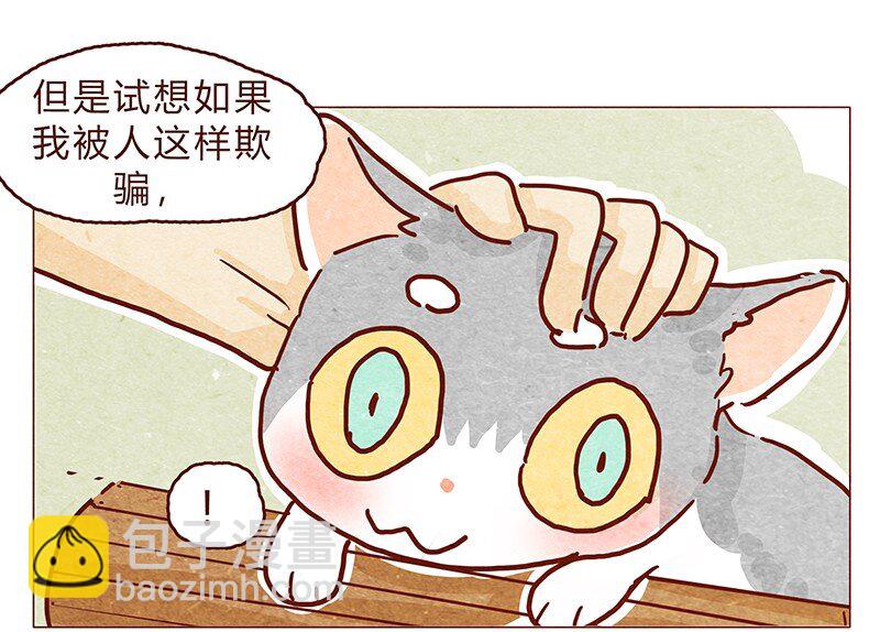 126话 不要怀疑自己的喵生-第127话