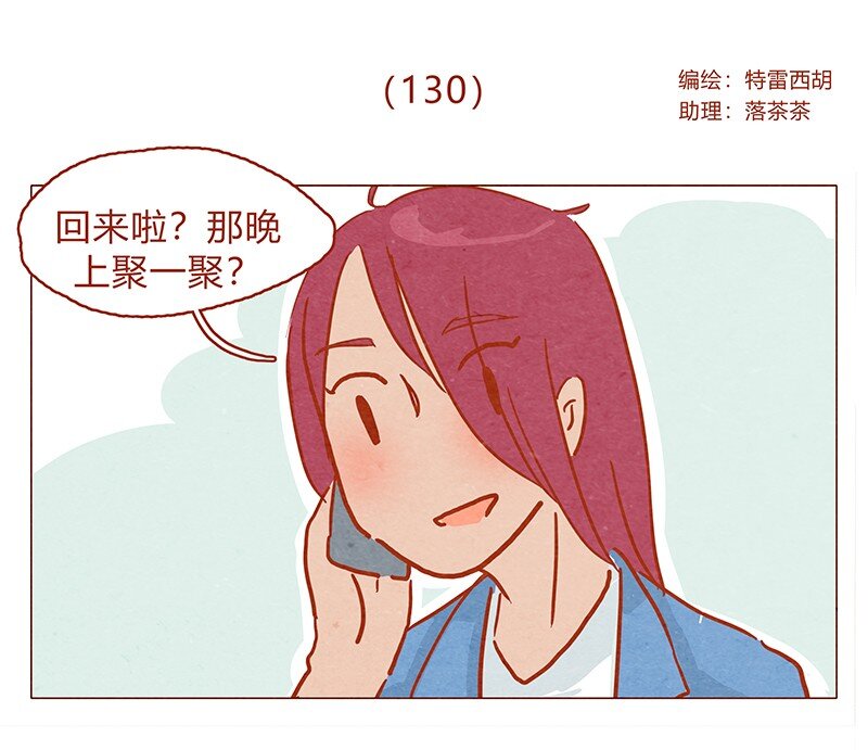 130话 开心的方法-第131话
