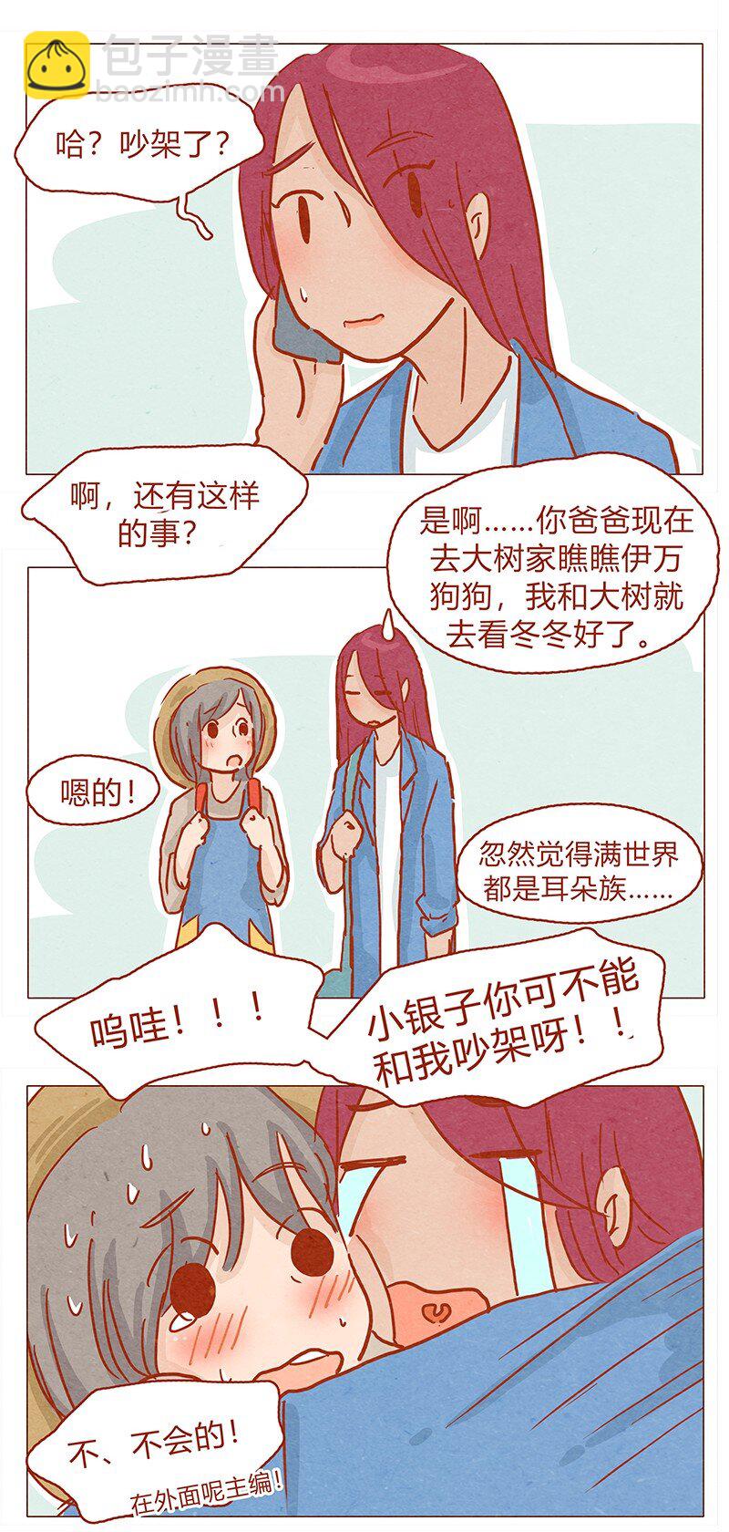 130话 开心的方法-第131话