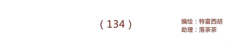 134话 再也不走了-第135话