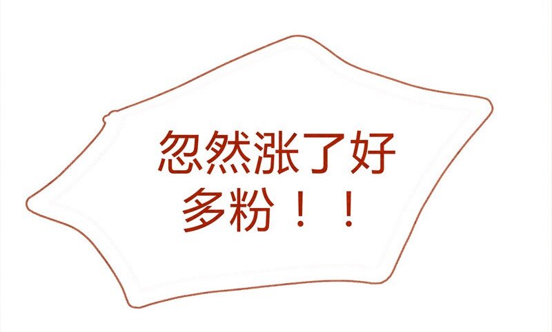 138话 新晋网红诞生记-第139话