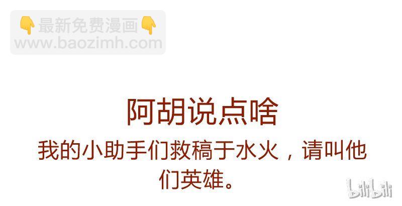 138话 新晋网红诞生记-第139话