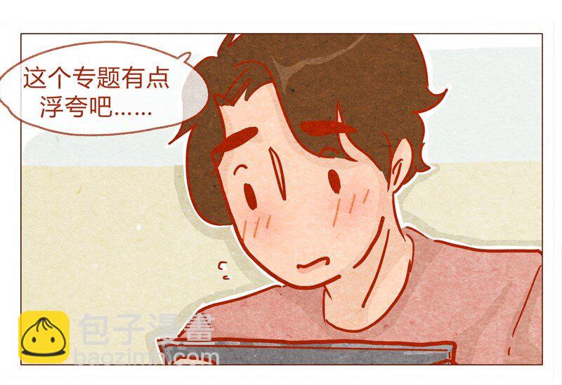 138话 新晋网红诞生记-第139话