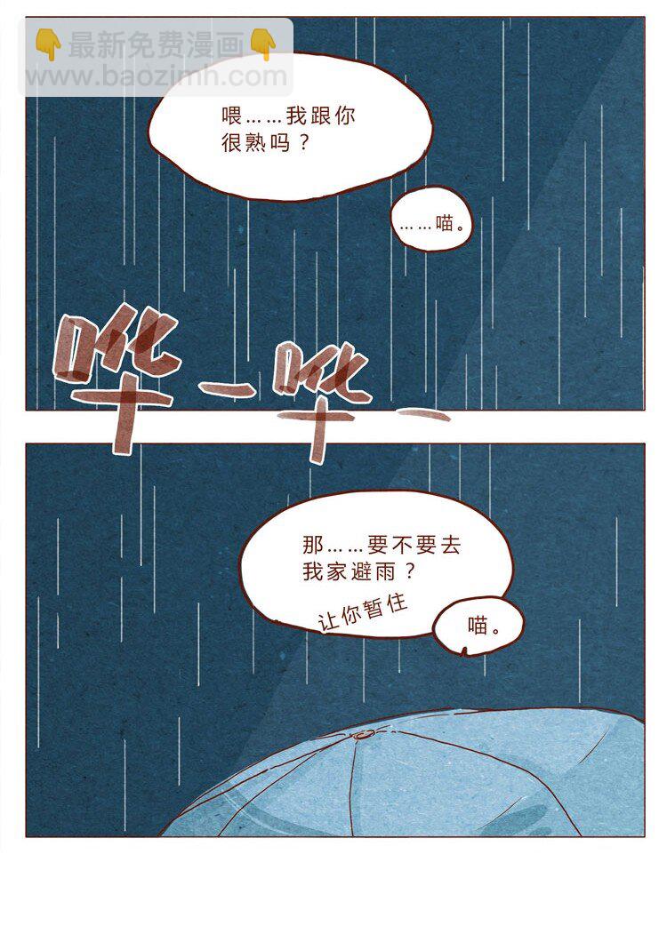 番外 跟你很熟吗-第15话