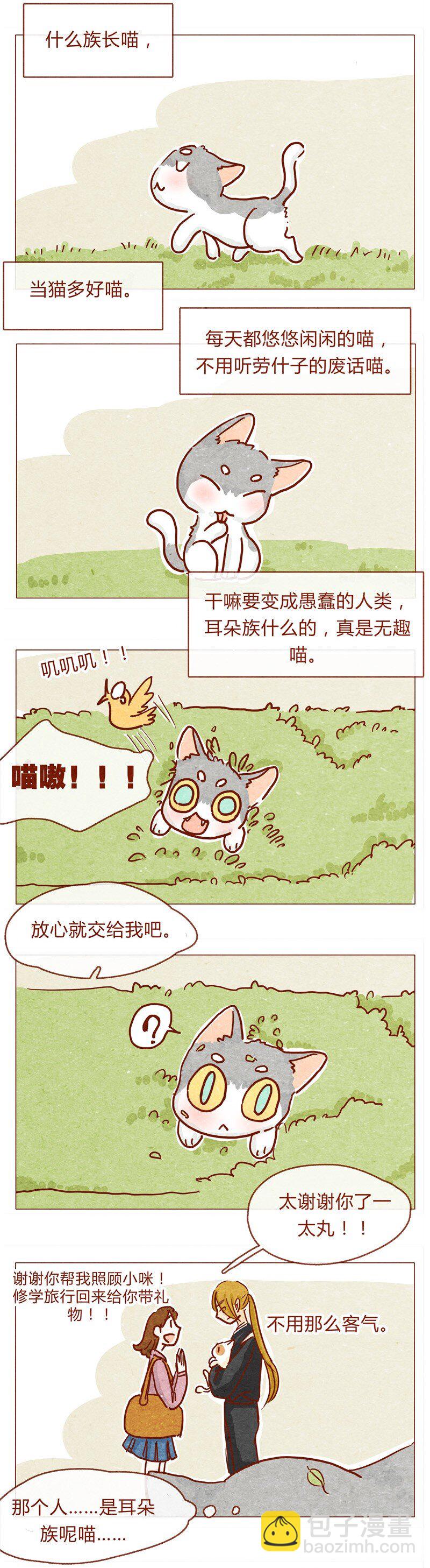 142话 当耳朵族真无聊-第143话