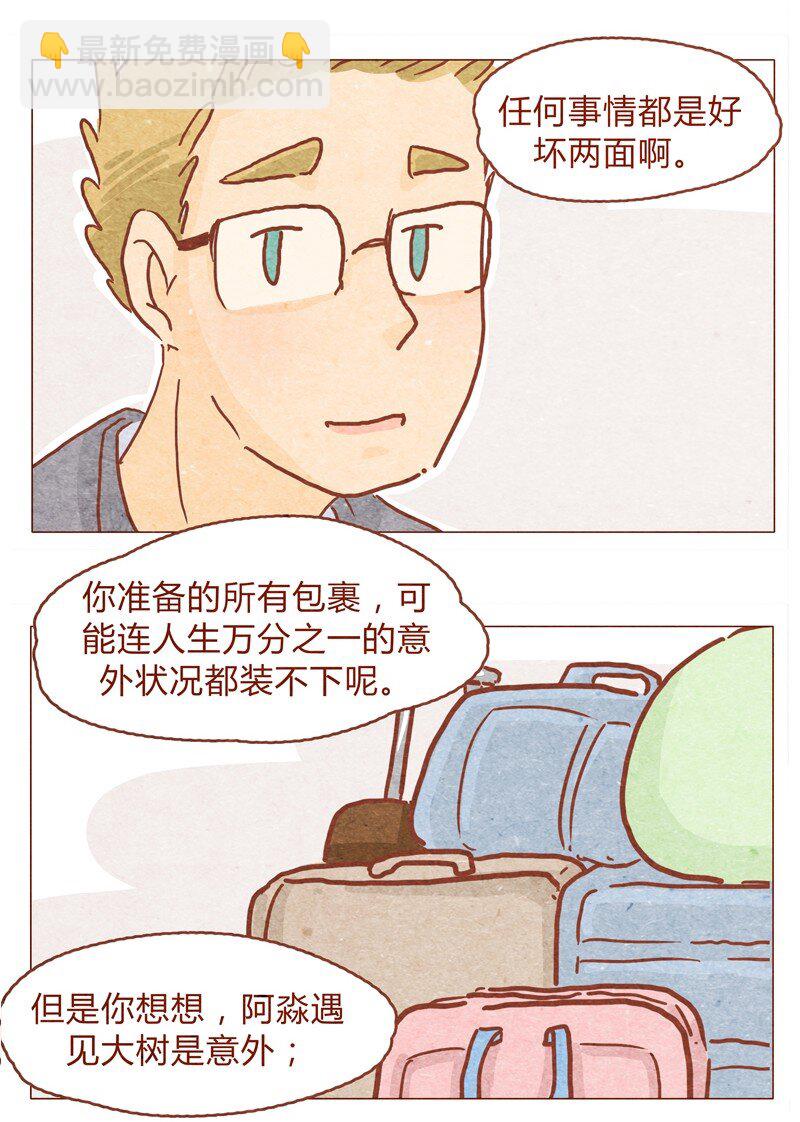 150话 伊万老师的鸡汤-第151话