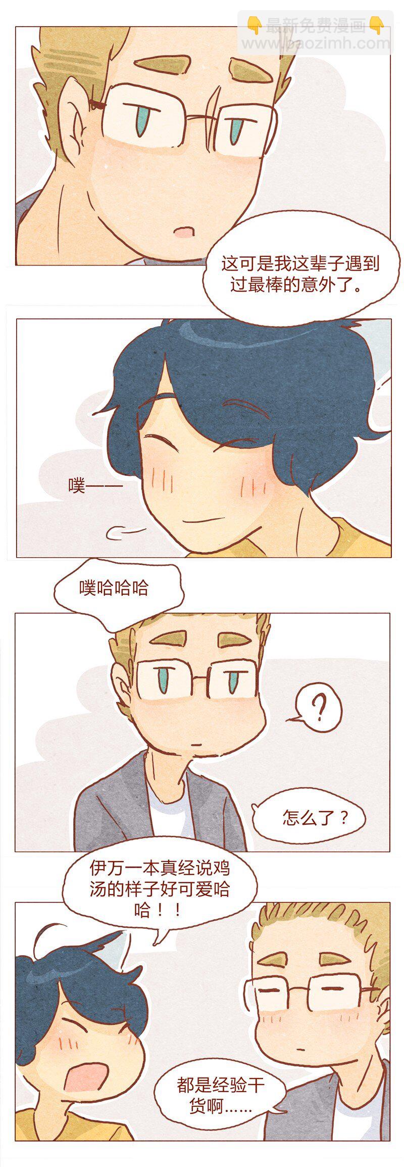 150话 伊万老师的鸡汤-第151话