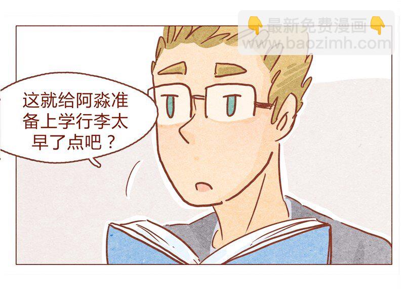 150话 伊万老师的鸡汤-第151话