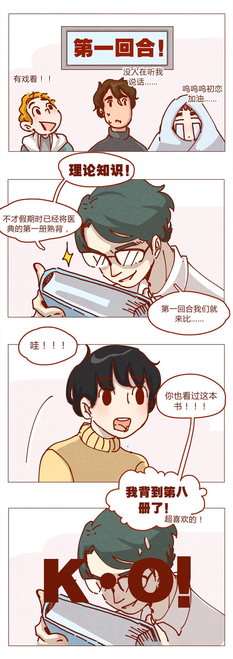 154话 期待已久的比试-第155话