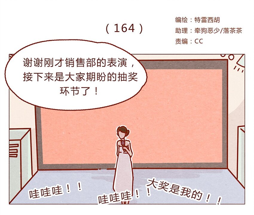 164话 大家好我是小银子-第165话