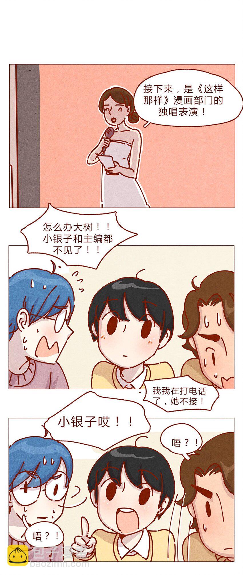 164话 大家好我是小银子-第165话