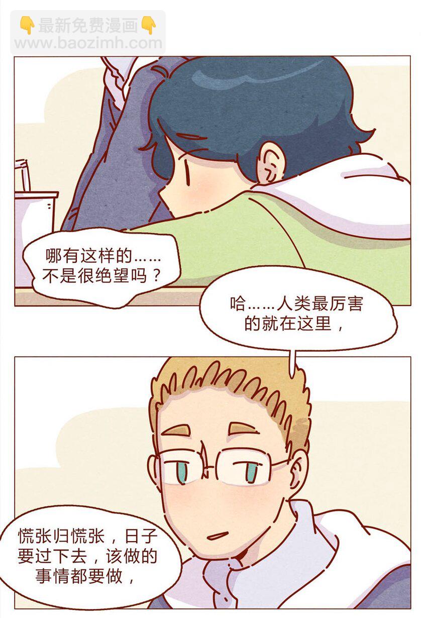 166话 和慌张相处的方式-第167话
