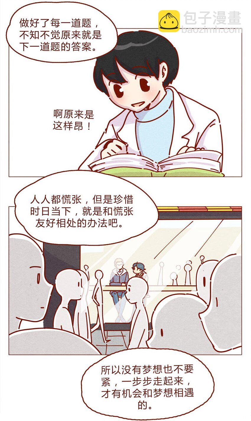 166话 和慌张相处的方式-第167话