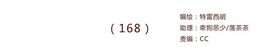 168话 接住我的红包！-第169话