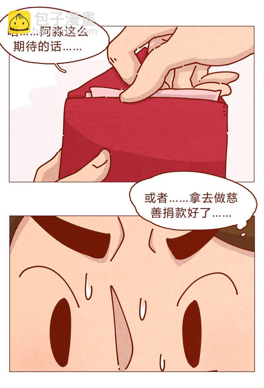 168话 接住我的红包！-第169话