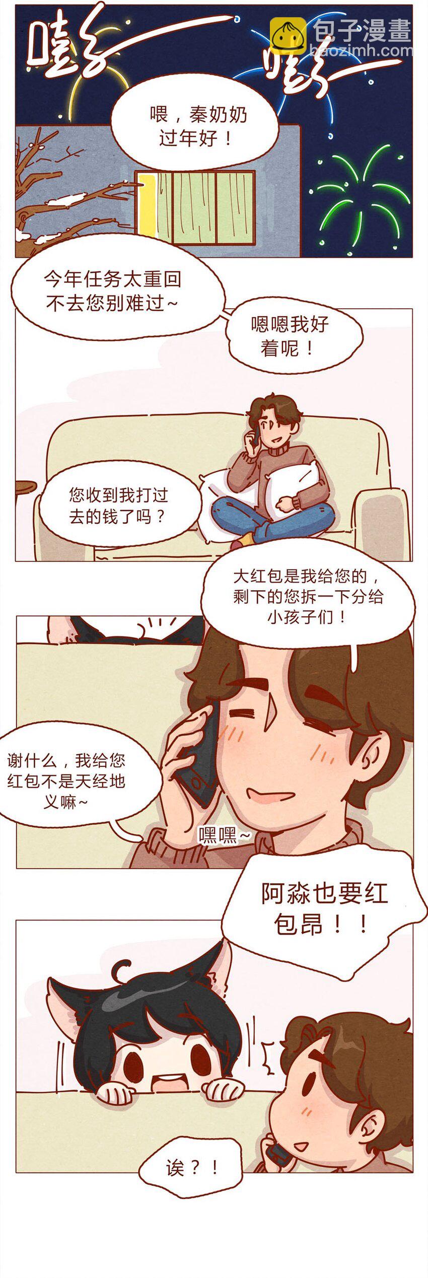 168话 接住我的红包！-第169话