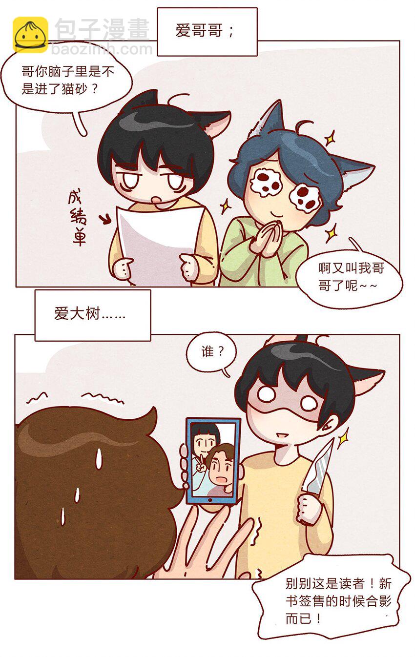 178话 黑淼和萌淼！-第179话