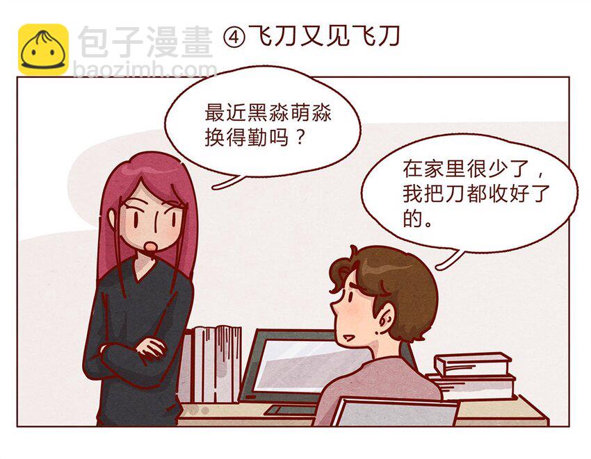 178话 黑淼和萌淼！-第179话