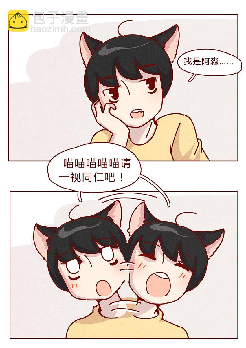 178话 黑淼和萌淼！-第179话
