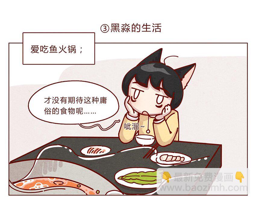 178话 黑淼和萌淼！-第179话